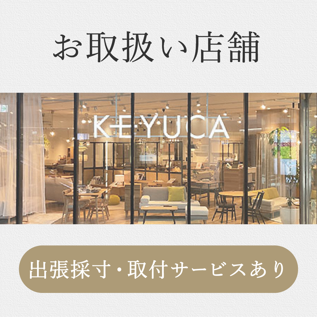 カーテン取扱店舗
