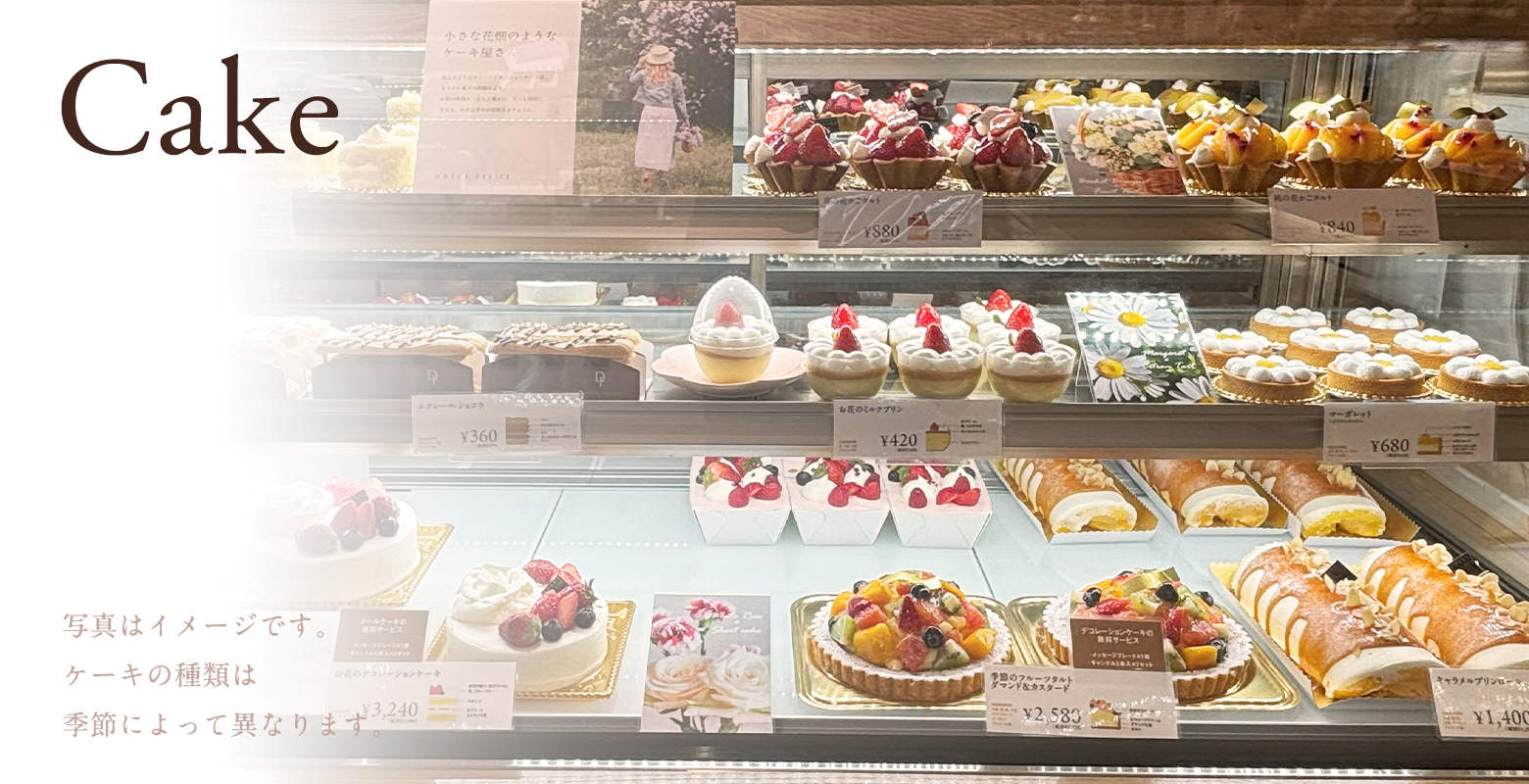 ケーキ