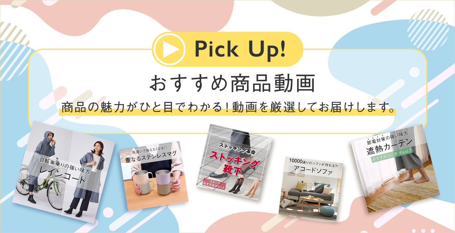 おすすめ商品動画