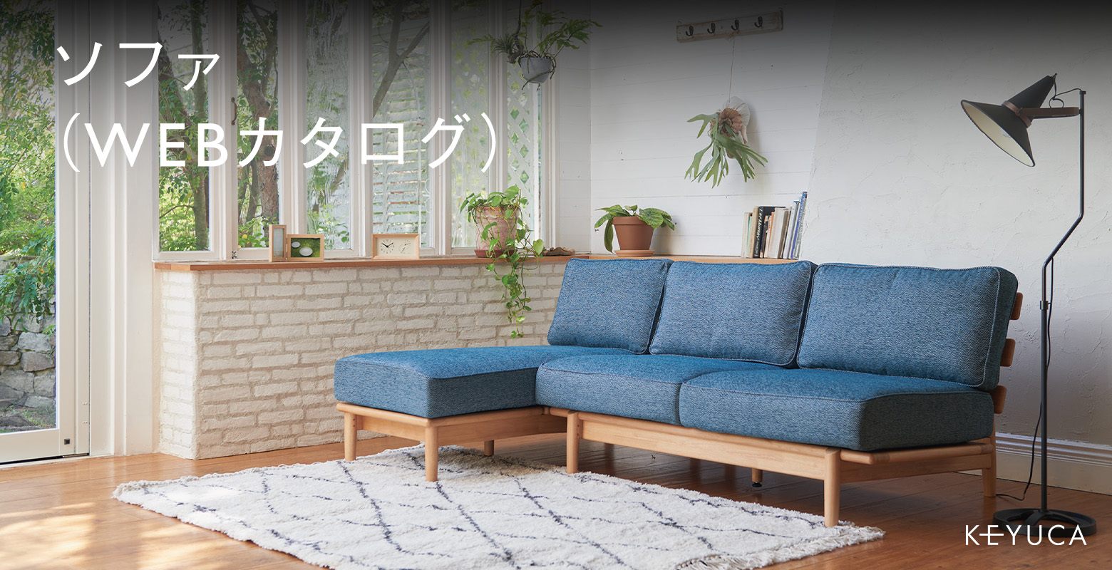 ソファカタログ