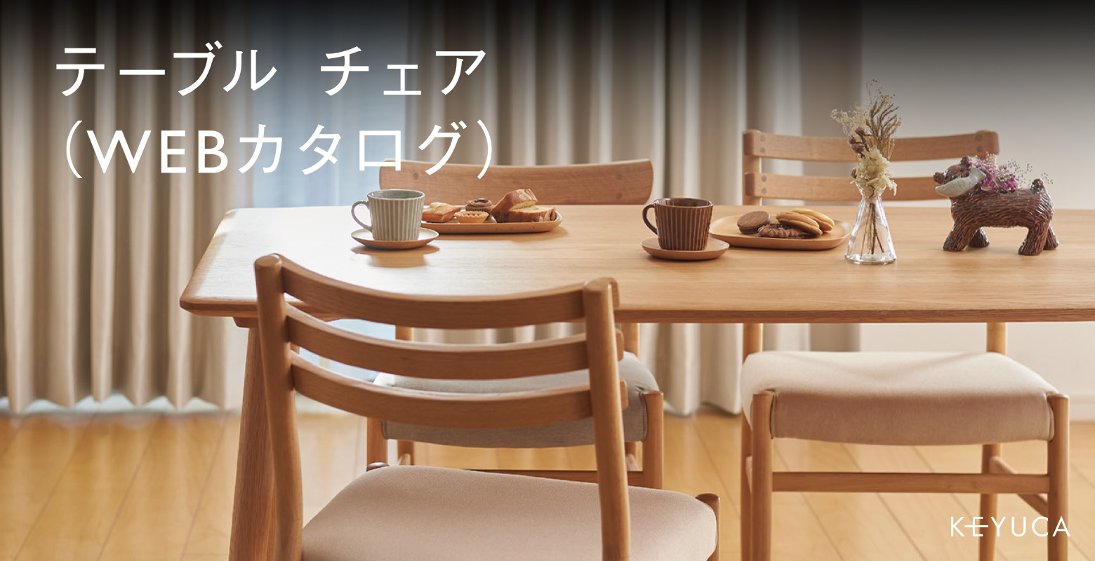 テーブル　チェアカタログ