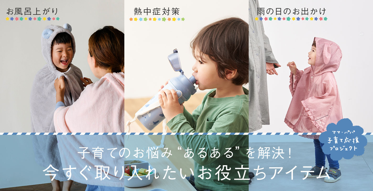 お役立ちアイテム