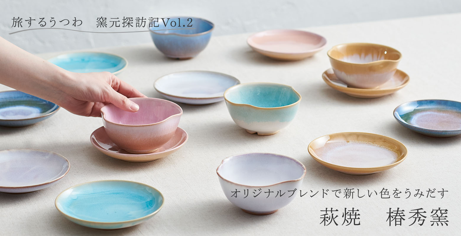 椿秀窯