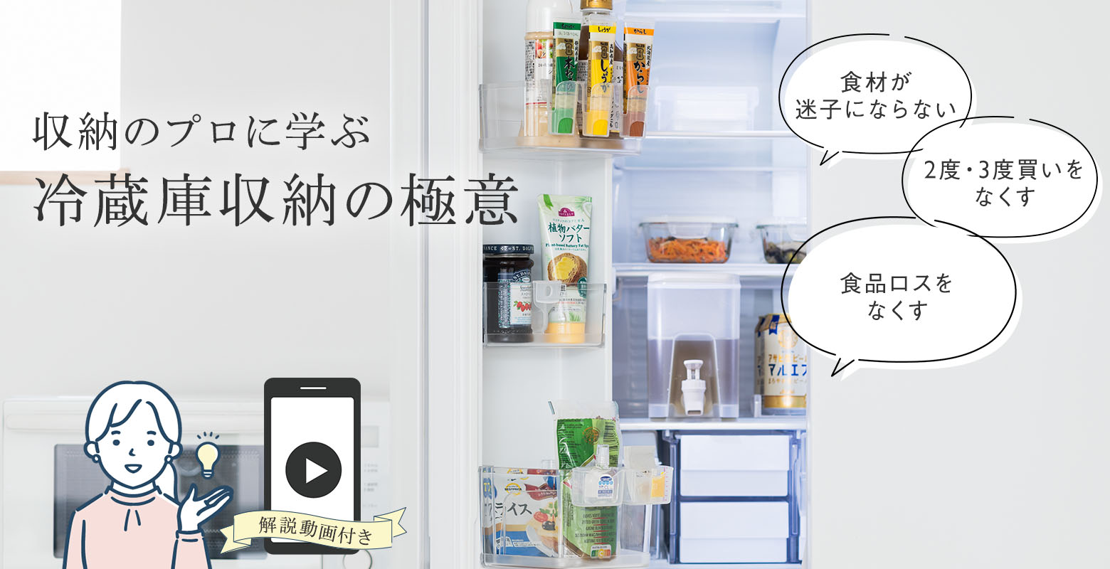 今回は収納のプロ「中山真由美さん」のご自宅に訪問し、冷蔵庫収納の極意を教えてもらいました。