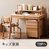 キッズ家具