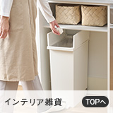 インテリア雑貨