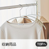 収納用品