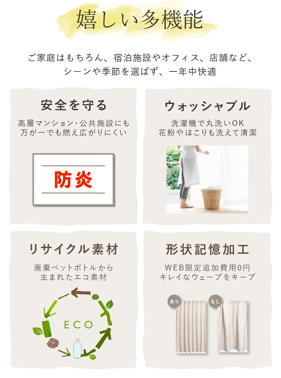 嬉しい多機能。ご家庭はもちろん、宿泊施設やオフィス、店舗など、シーンや季節を選ばず、一年中快適