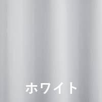ホワイト