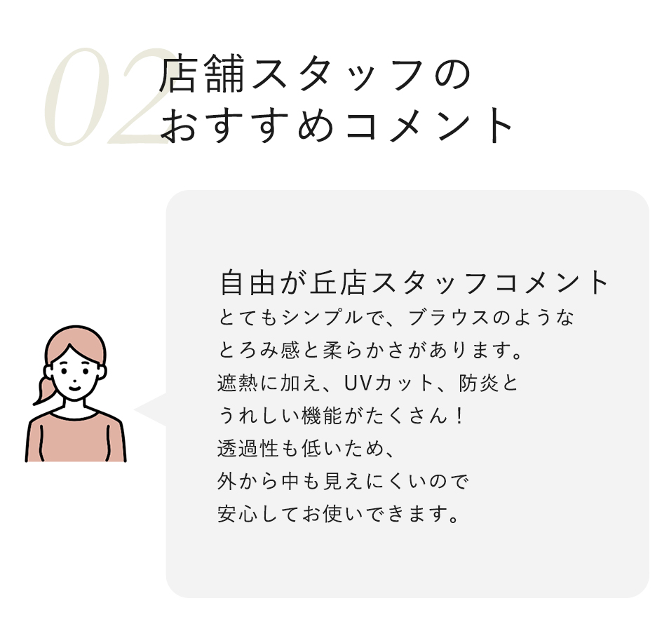 スタッフおすすめコメント