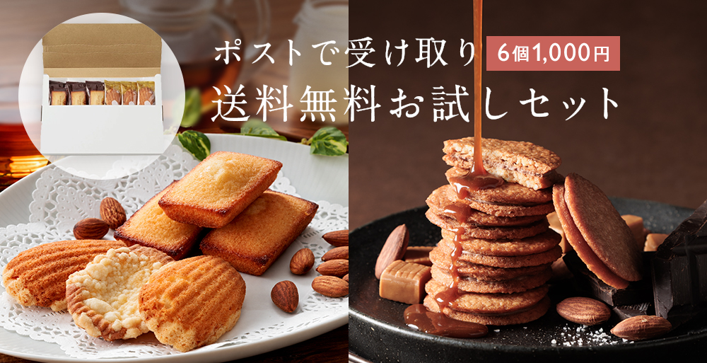 【10/8】【DOLCE FELICE】送料無料のお試しセット発売開始