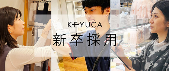 新卒採用