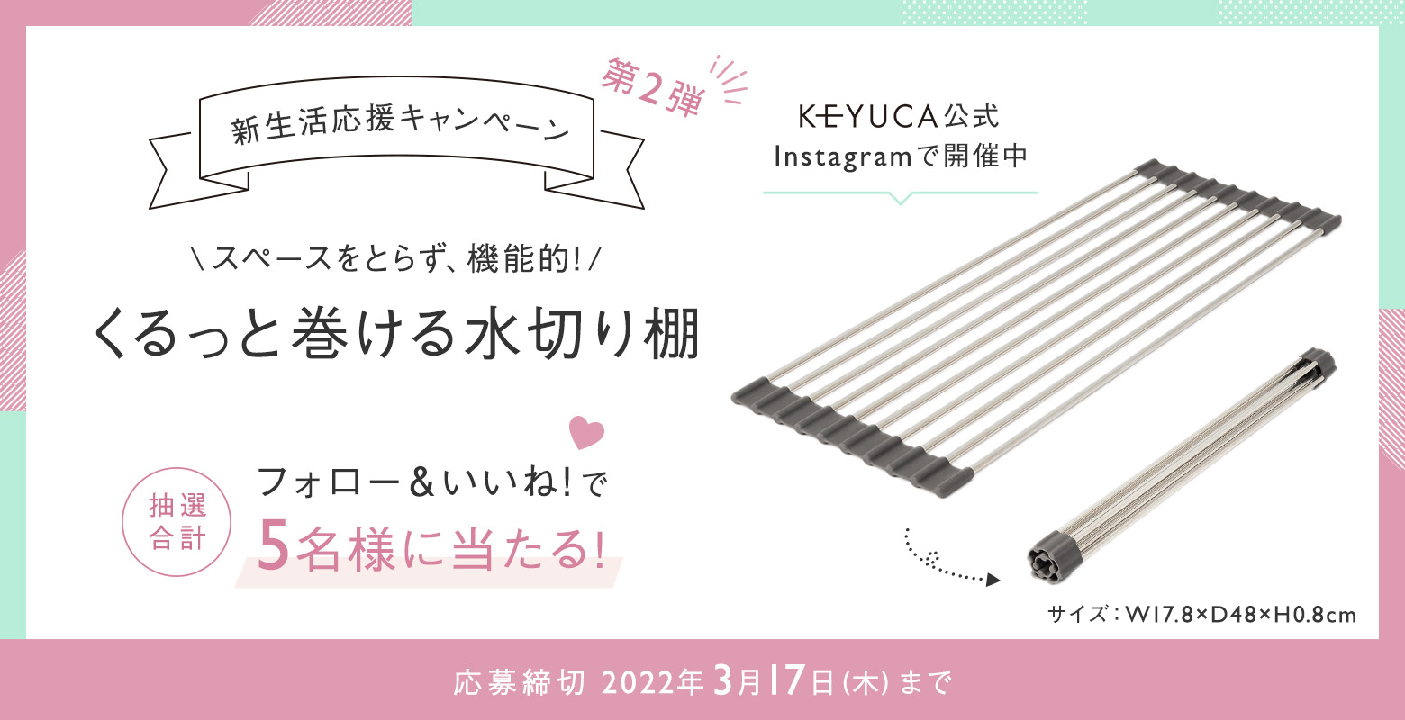 新生活応援プレゼントキャンペーン 第2弾