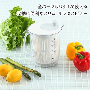 スリム サラダスピナー(スリム サラダスピナー)
