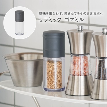セラミック ゴマミル 約54ml