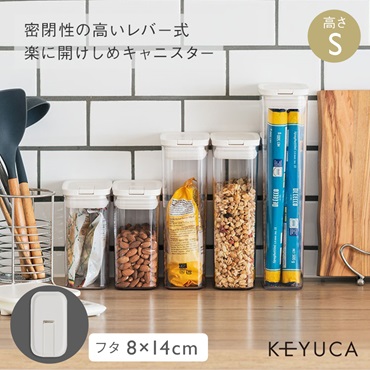 楽に密閉キャニスター 8×14cm S