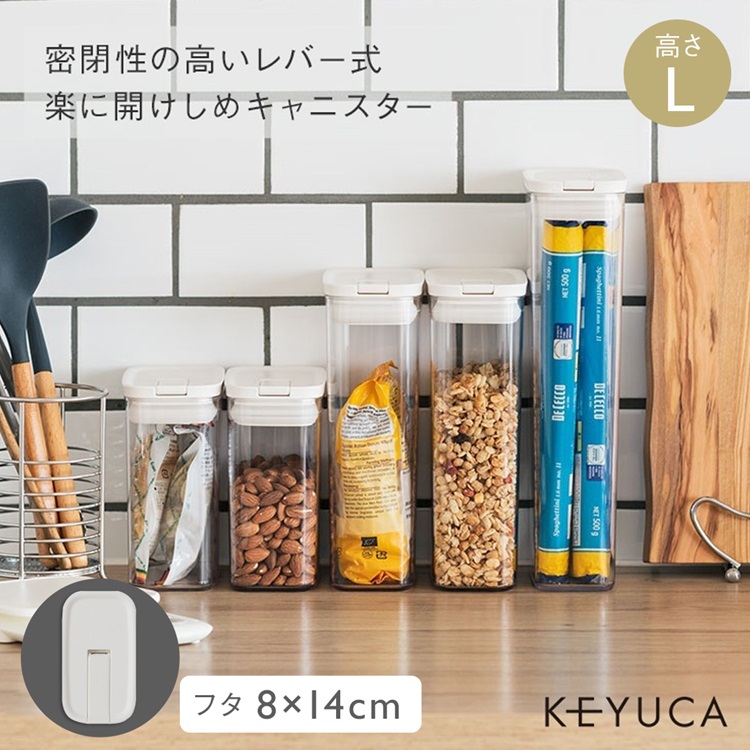 楽に密閉キャニスター 8×14cm L