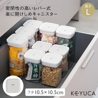 楽に密閉キャニスター10.5×10.5cm L