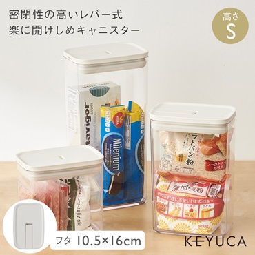 楽に密閉キャニスター 10.5×16cm S