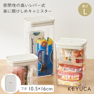 楽に密閉キャニスター 10.5×16cm L