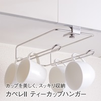 カペレII ティーカップハンガー(カペレII ティーカップハンガー)
