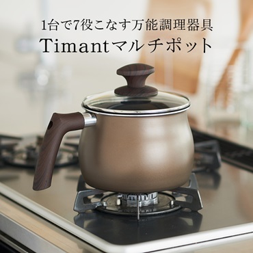 TimantII マルチポット