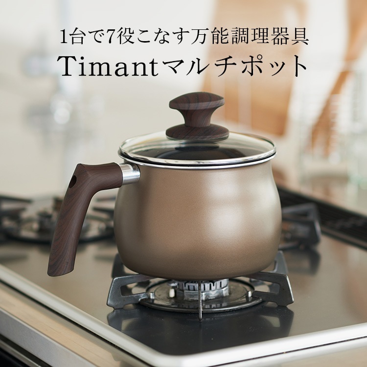 TimantII マルチポット