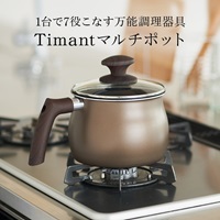 TimantII マルチポット