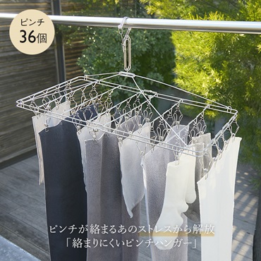 AST 絡まりにくいステンレスピンチハンガー36個付き