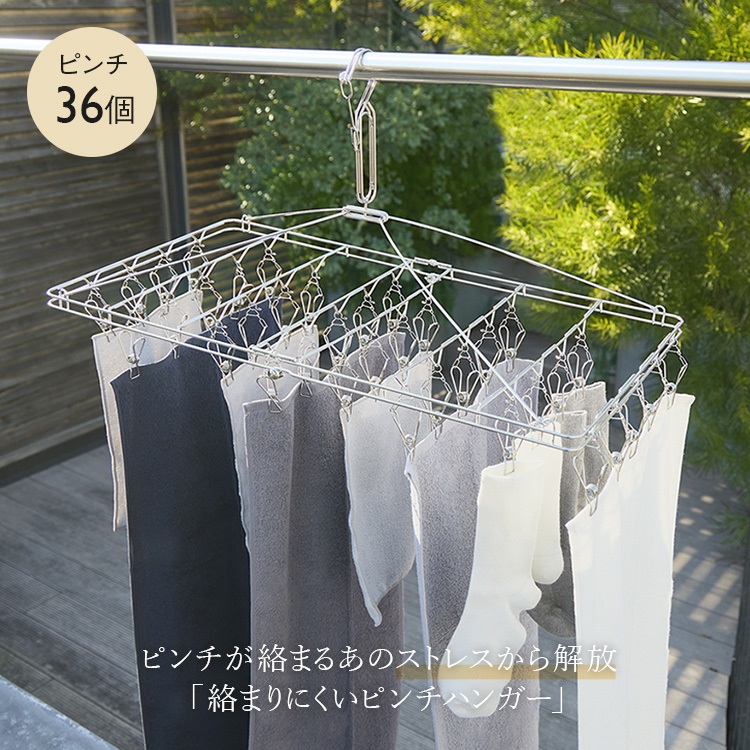 AST 絡まりにくいステンレスピンチハンガー36個付き