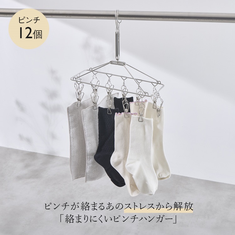 AST 絡まりにくいステンレスピンチハンガー 12個付き