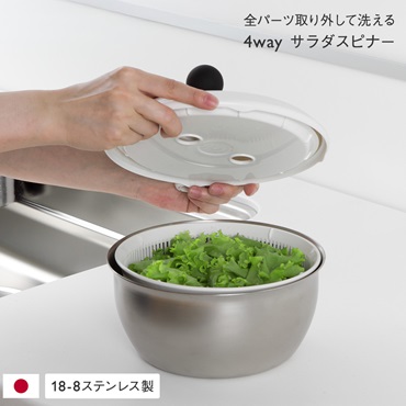 フォーウェイ・サラダスピナー