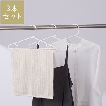 AST ハンガー バータイプ 3本セット