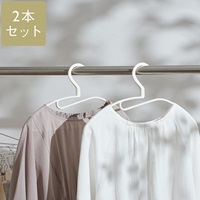AST 首元が伸びにくいラウンドハンガー 2本セット