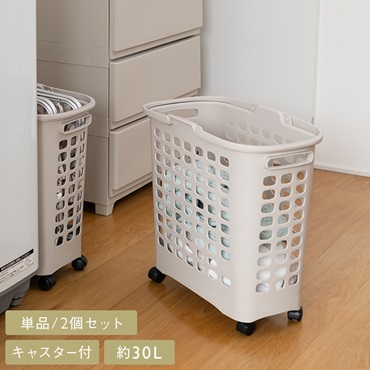スリムなランドリーバスケット ライトグレー単品／2個セット