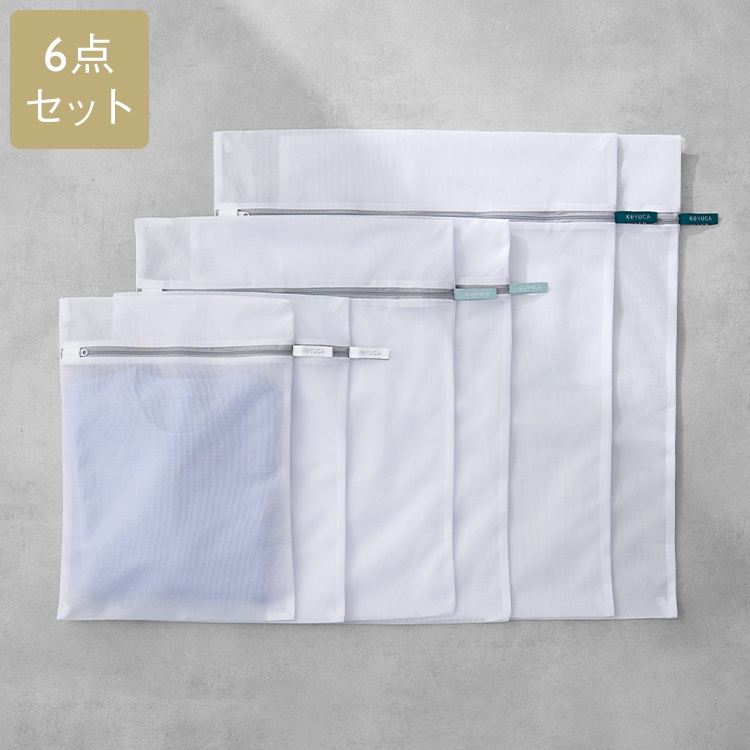 【WEB限定】AST洗濯ネット 角型6点セット