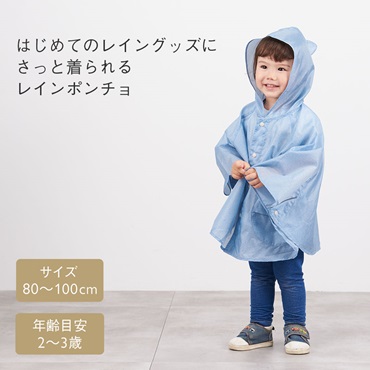 キッズレインポンチョ 恐竜 ブルー