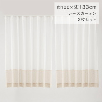 すぐに使えるバイカラーレース 100×133cm 2P ホワイト×ベージュ|カーテン