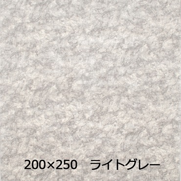 【WEB限定】薄めでもふわりとした足ざわり ニケ(200×250 ライトグレー)