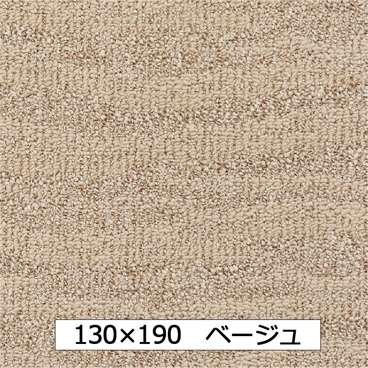 【WEB限定】抗菌防ダニ ポート(130×190 ベージュ)