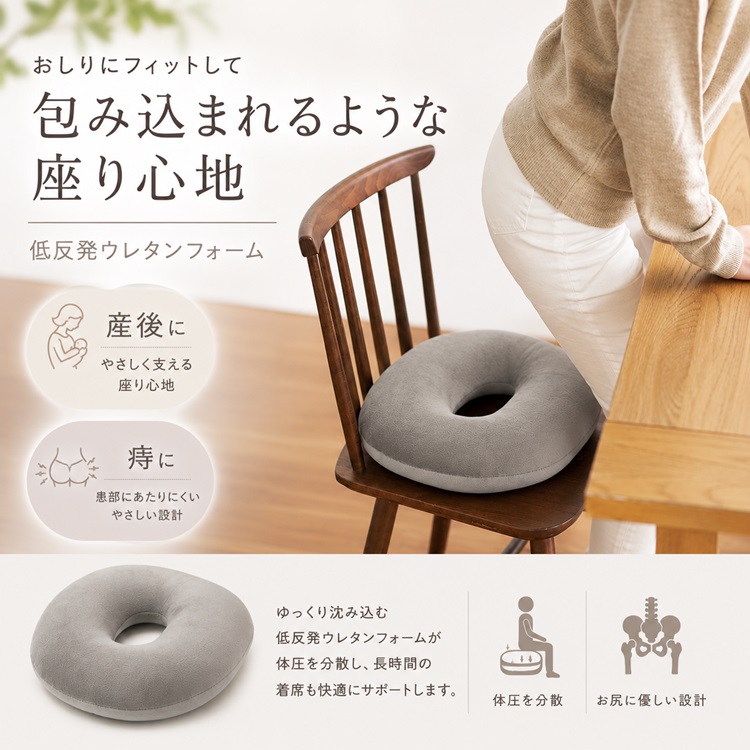 骨盤円座クッション