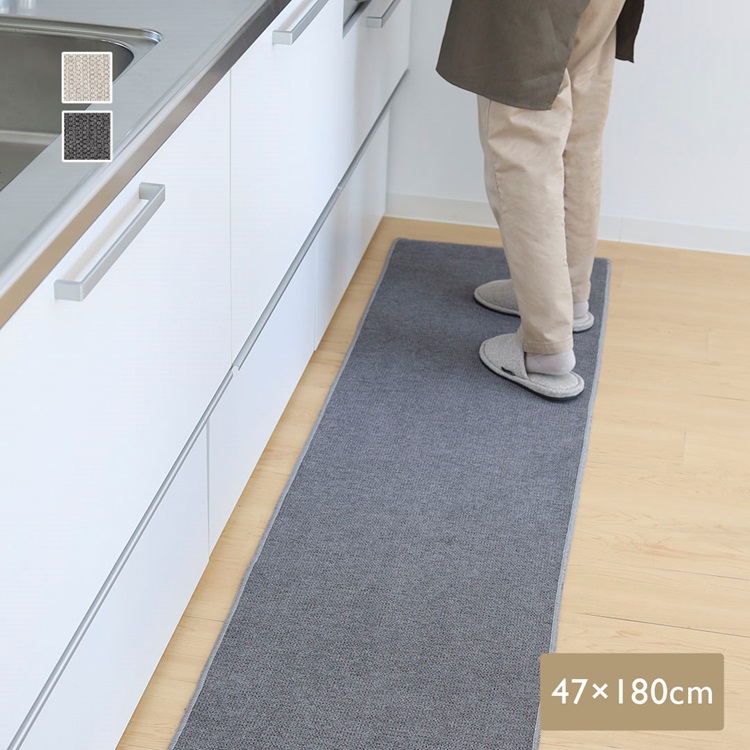拭けて洗える撥水キッチンマット 180cm