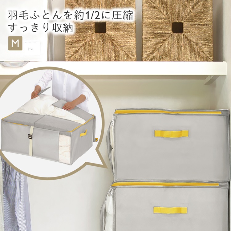 【WEB限定】コンパクト優収納アルファ M｜ふとん収納袋