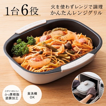 【電子レンジ専用】簡単レンジグリル 深型蒸し皿付き ウォームグレー