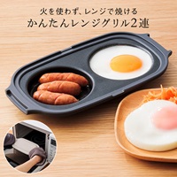 【電子レンジ専用】簡単レンジグリル スリム2連 ウォームグレー