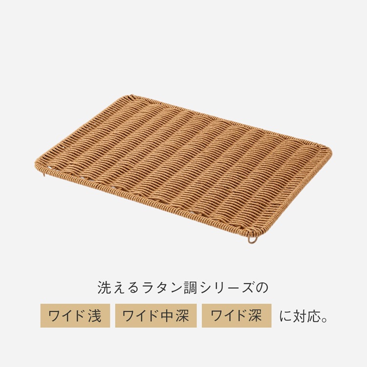 洗えるラタン調バスケット ワイド用フタ（本体別売り）