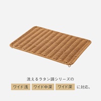洗えるラタン調バスケット ワイド用フタ（本体別売り）