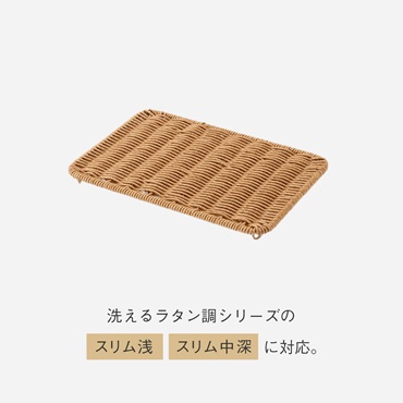 洗えるラタン調バスケット スリム用フタ（本体別売り）