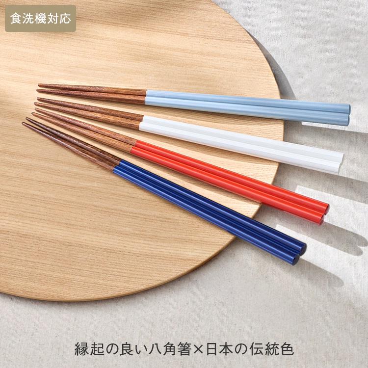食洗 八角陶彩箸