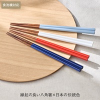 食洗 八角陶彩箸